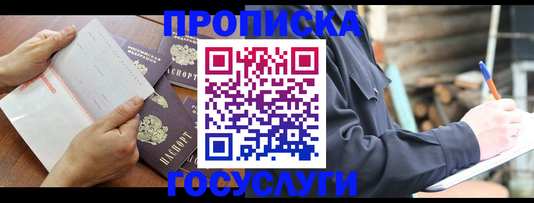 прописка гарантия в Каменск-Шахтинском