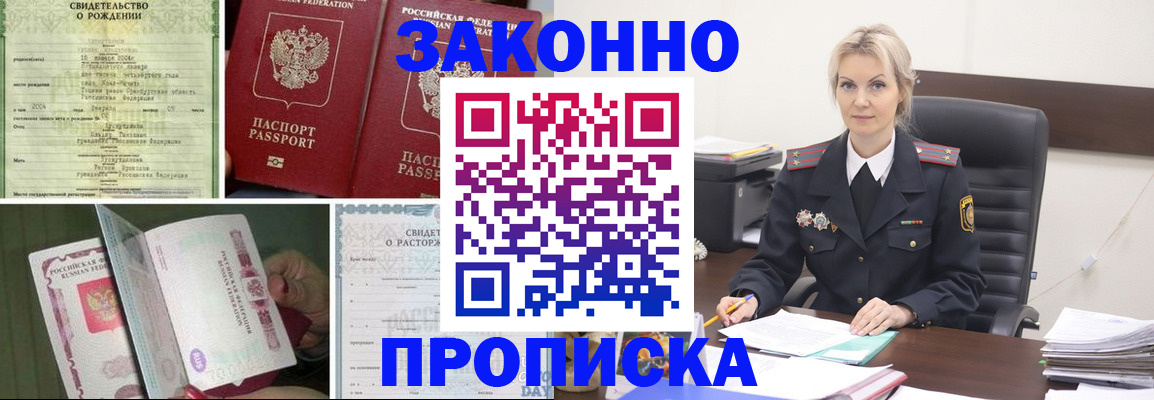 прописка 2025 в Каменск-Шахтинском